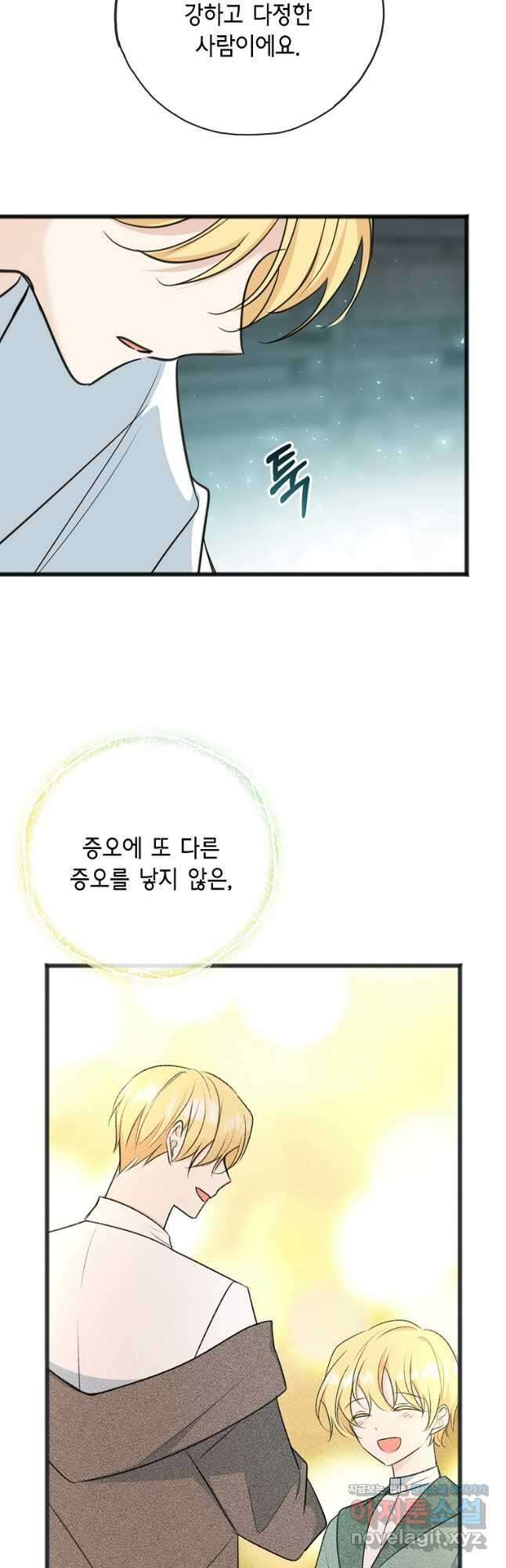 꽃은 썩고 너는 남는다 95화 22