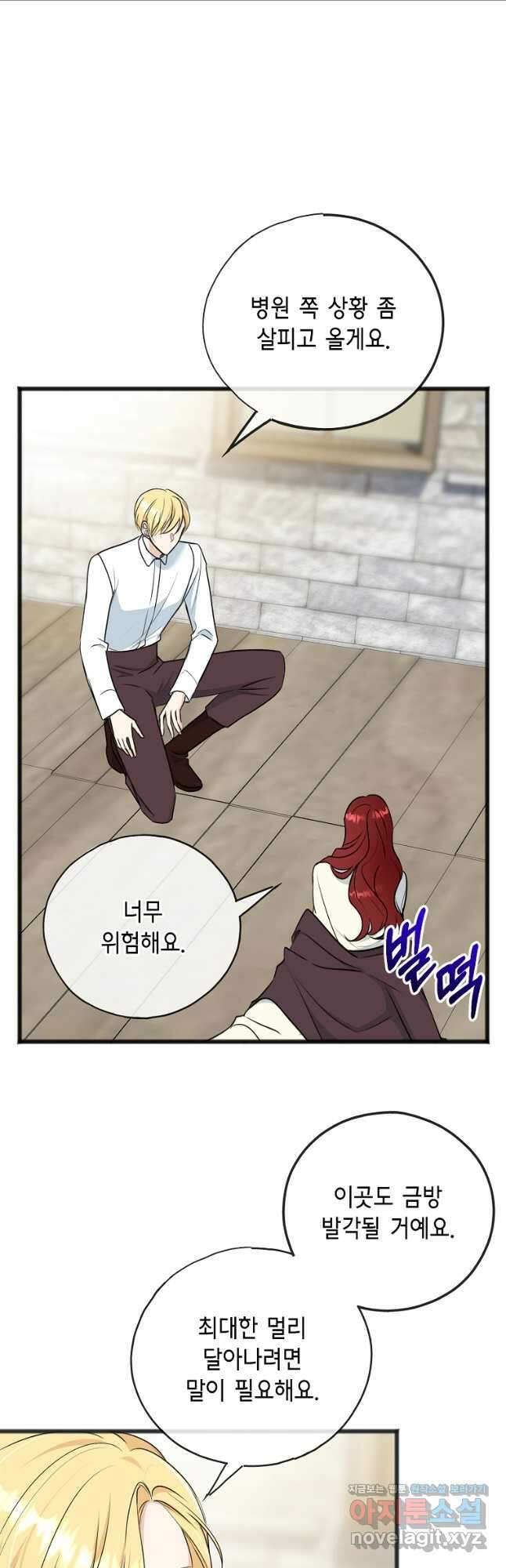 꽃은 썩고 너는 남는다 95화 28