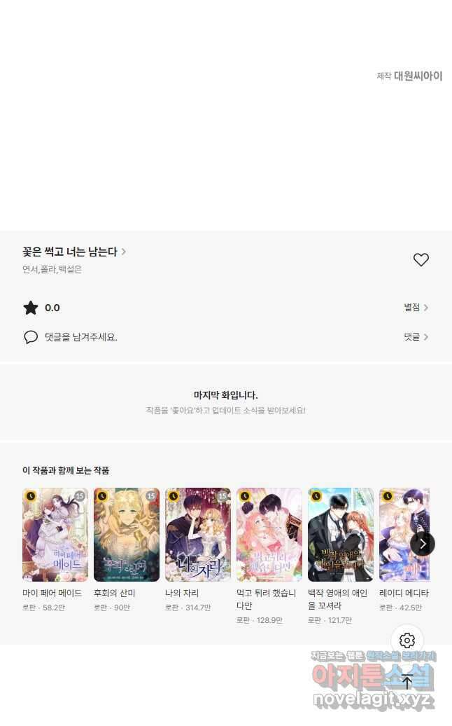 꽃은 썩고 너는 남는다 95화 39