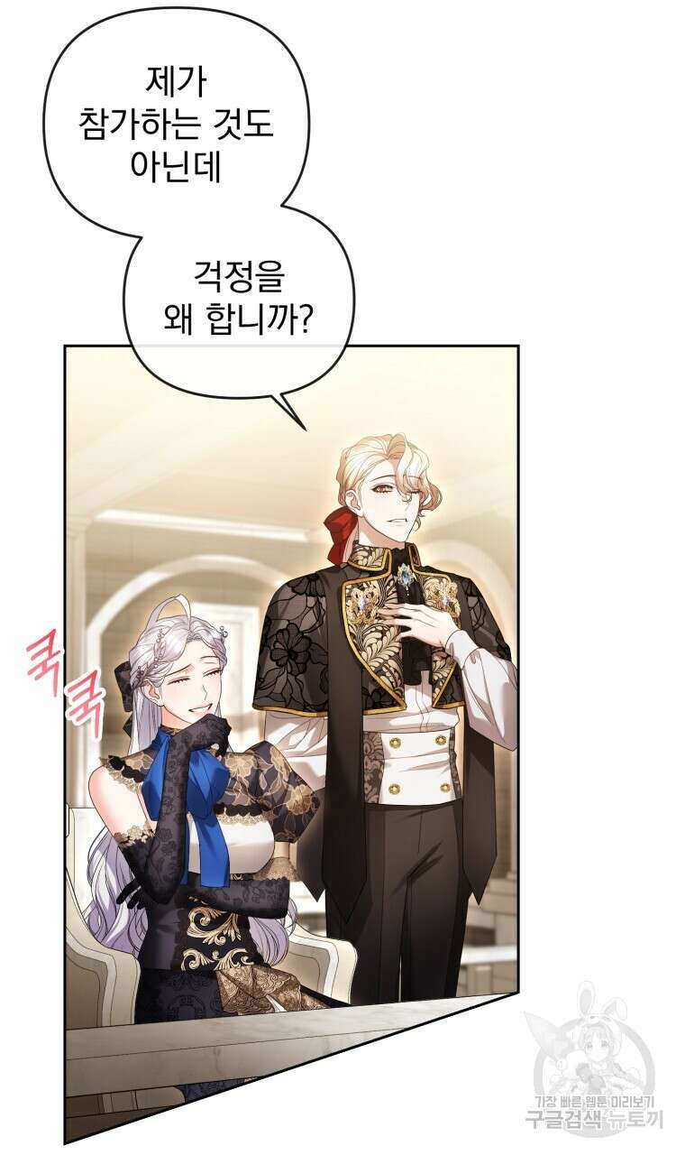 이혼해 주세요, 황제가 돼야 해서요 42화 5