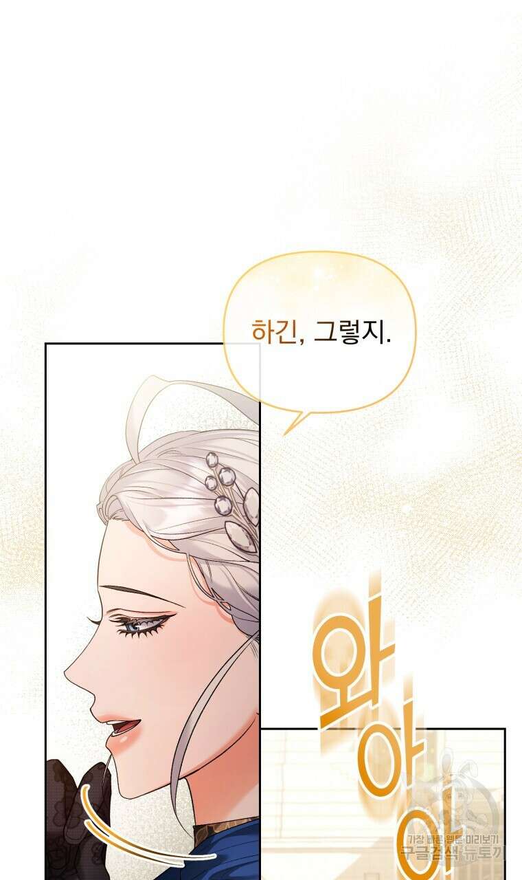 이혼해 주세요, 황제가 돼야 해서요 42화 6