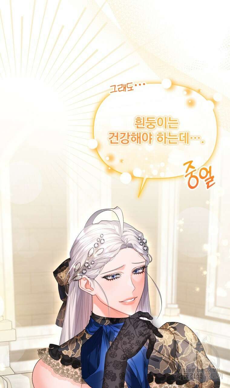 이혼해 주세요, 황제가 돼야 해서요 42화 8