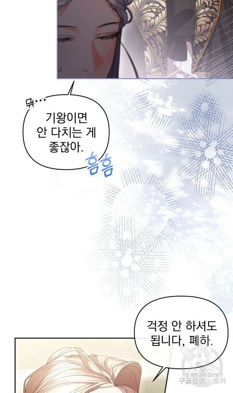 이혼해 주세요, 황제가 돼야 해서요 42화 13