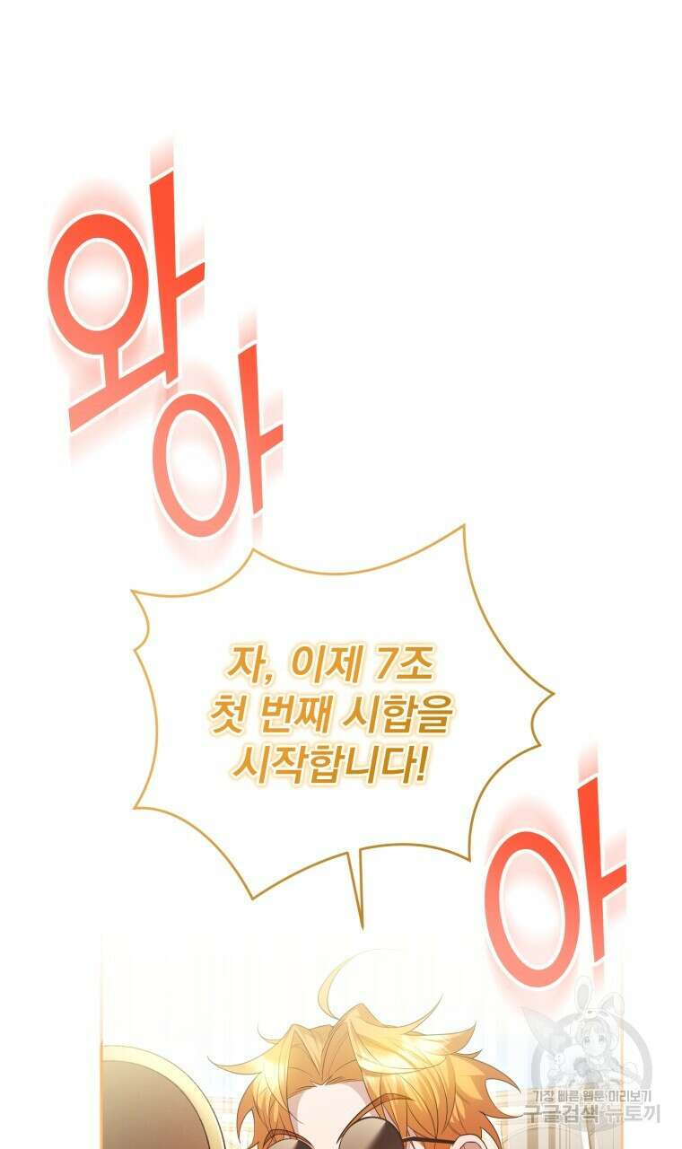 이혼해 주세요, 황제가 돼야 해서요 42화 15