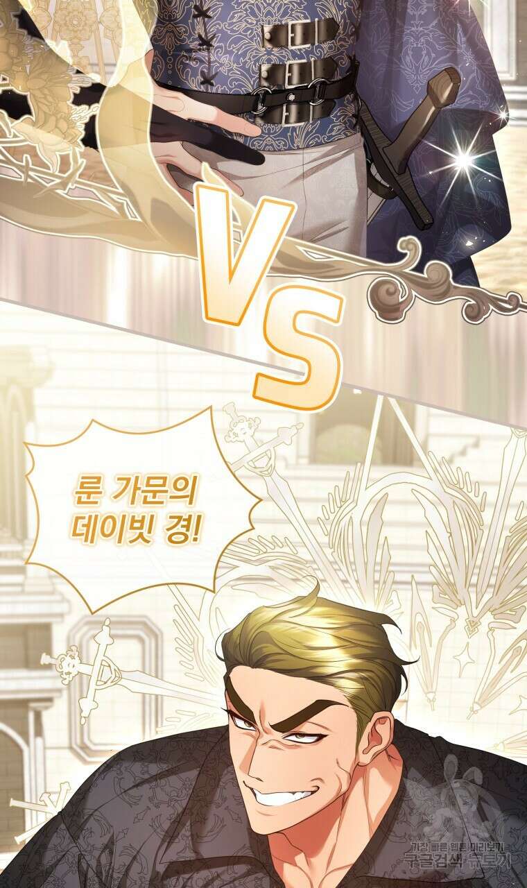 이혼해 주세요, 황제가 돼야 해서요 42화 18