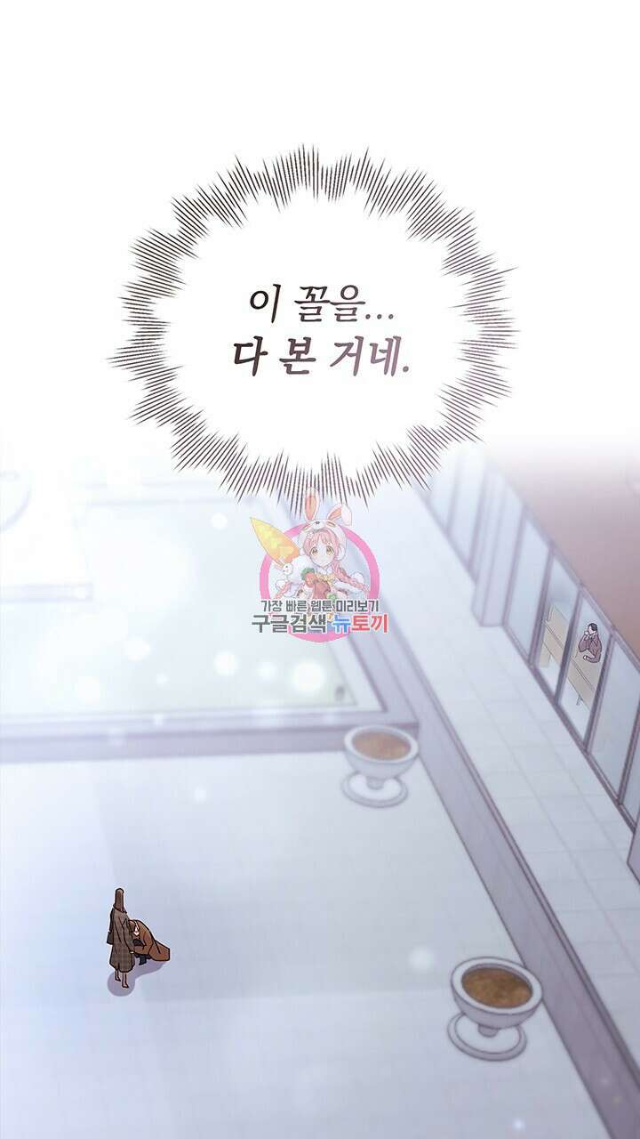 사내에서는 정숙할 것 15화 1