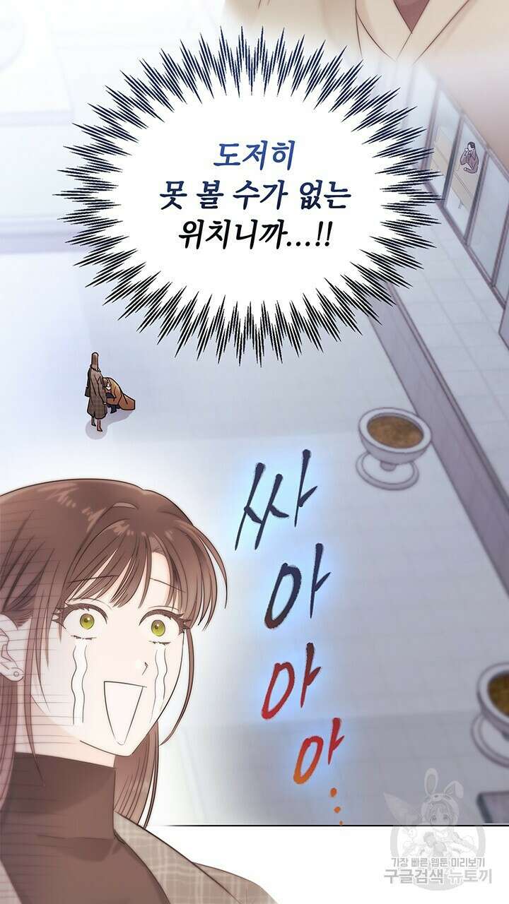 사내에서는 정숙할 것 15화 3
