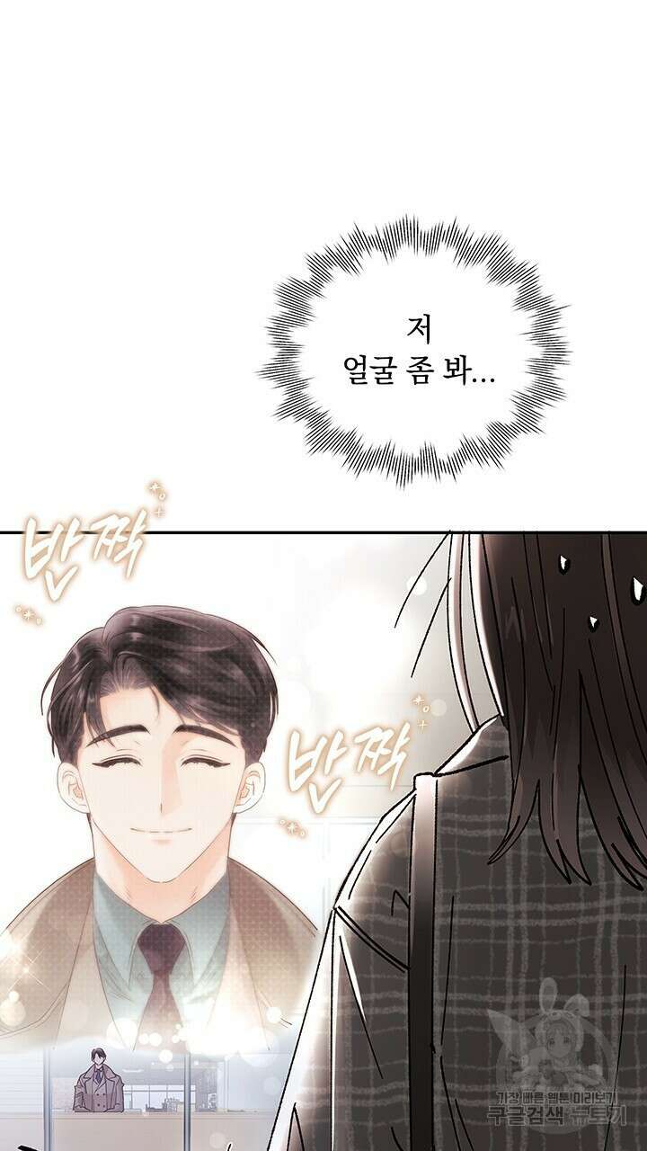 사내에서는 정숙할 것 15화 6