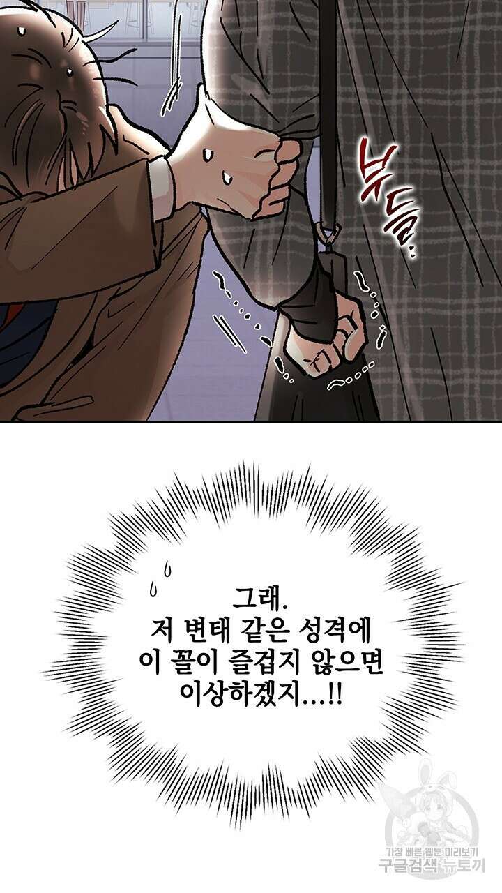 사내에서는 정숙할 것 15화 7