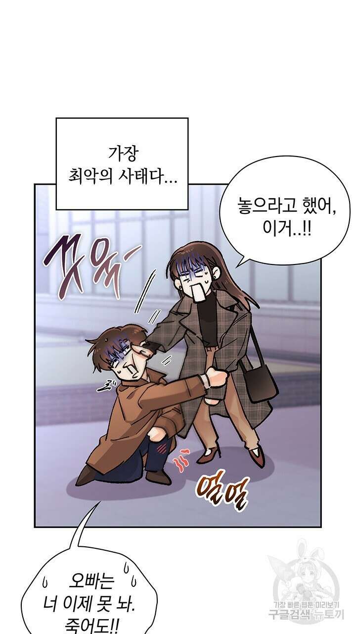 사내에서는 정숙할 것 15화 8