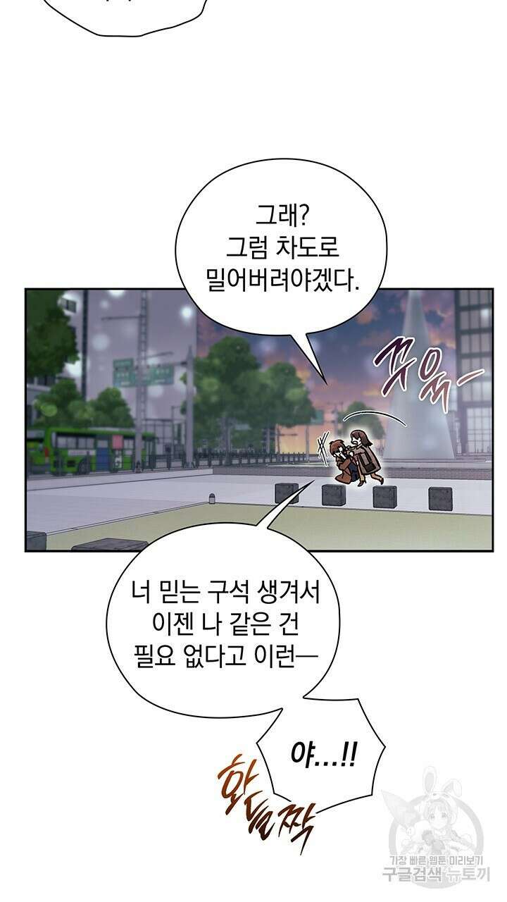사내에서는 정숙할 것 15화 9
