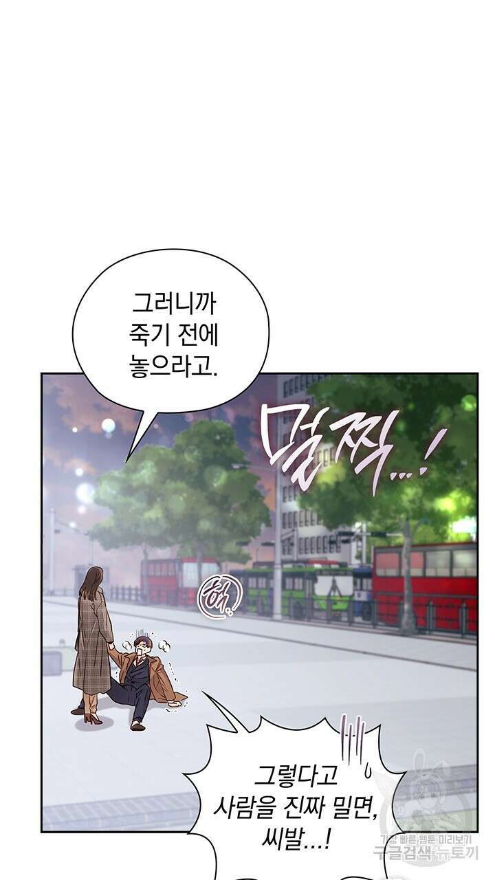 사내에서는 정숙할 것 15화 10