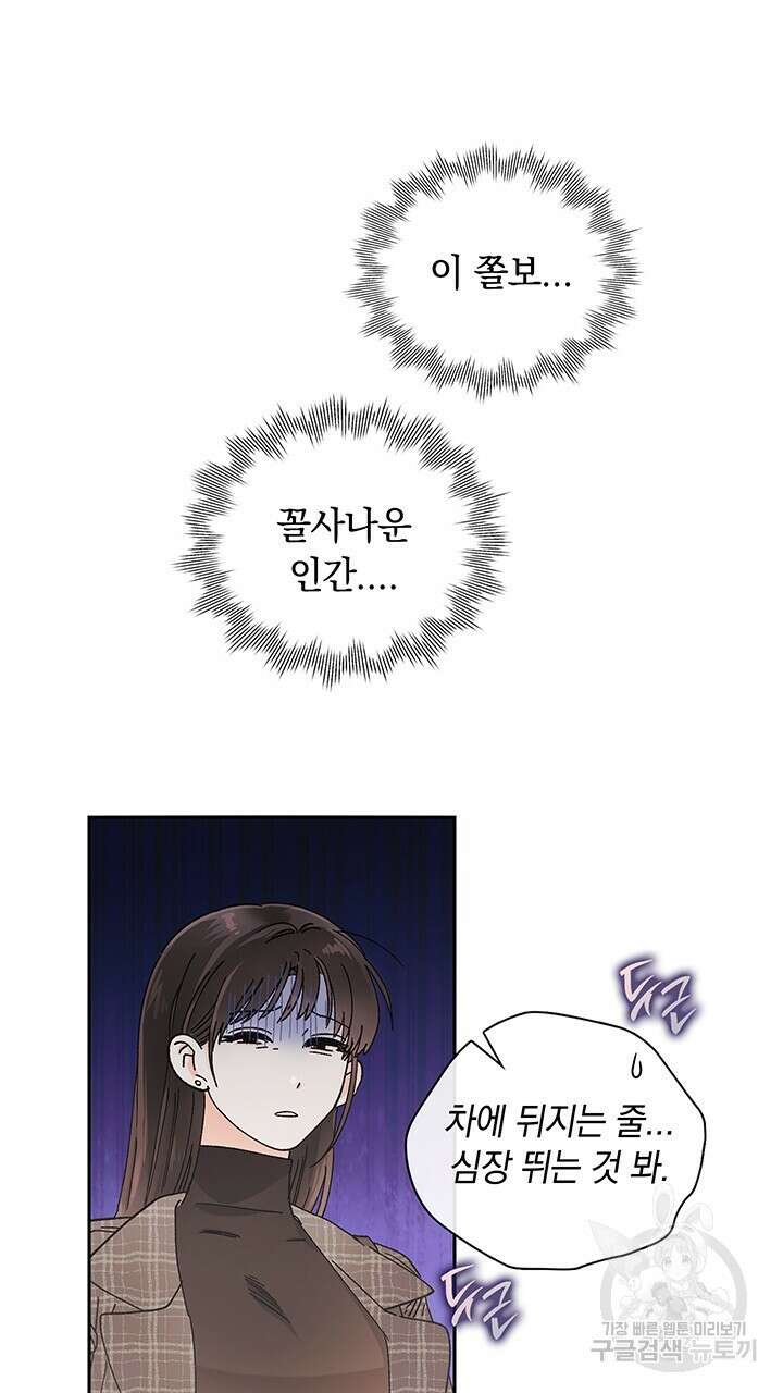 사내에서는 정숙할 것 15화 12
