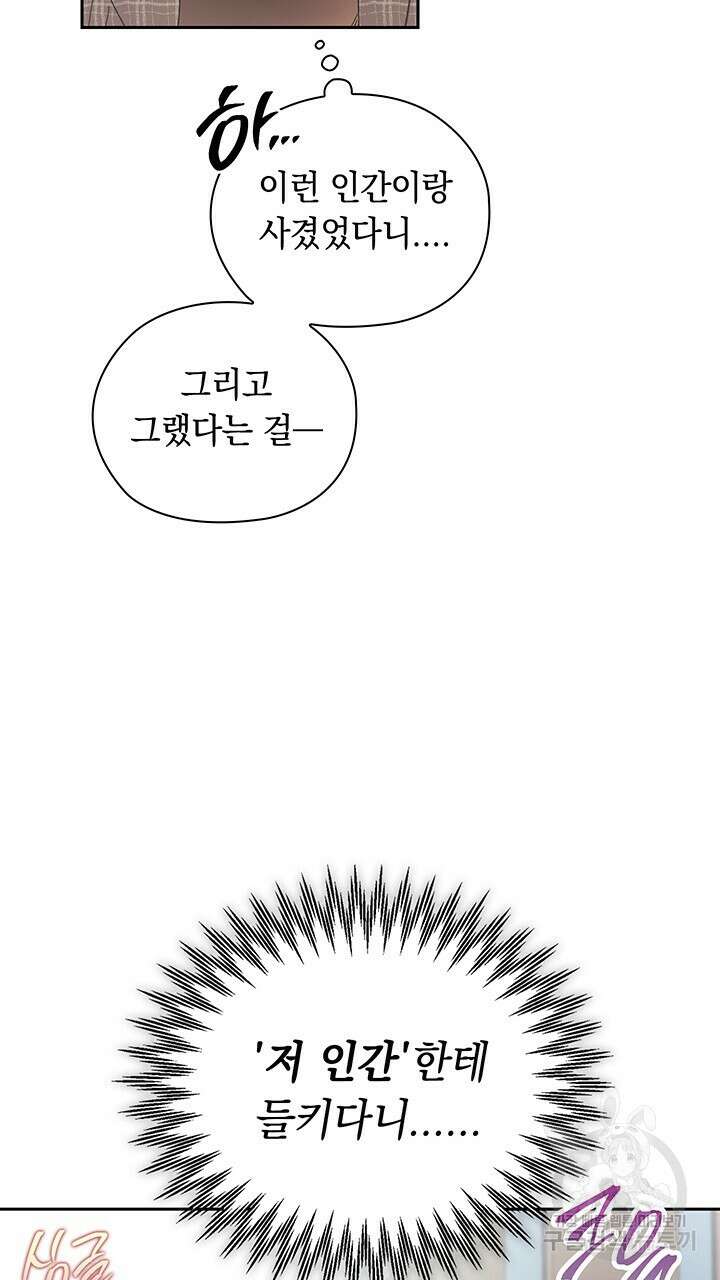 사내에서는 정숙할 것 15화 13