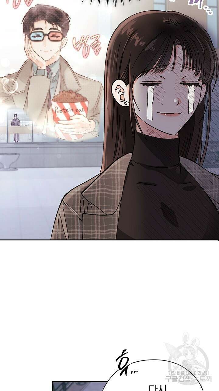 사내에서는 정숙할 것 15화 14