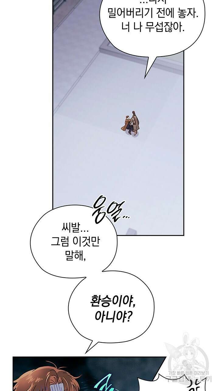 사내에서는 정숙할 것 15화 15