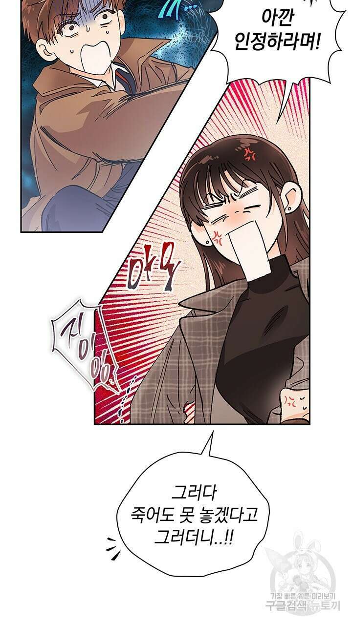 사내에서는 정숙할 것 15화 16