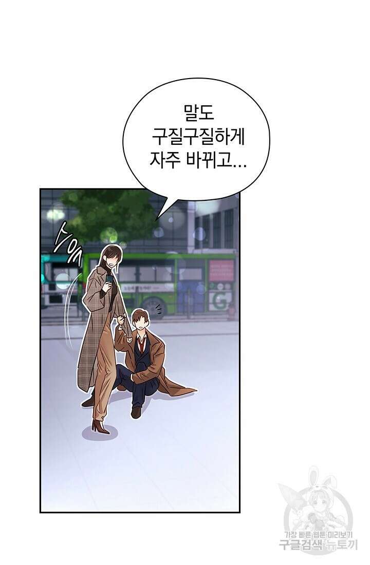 사내에서는 정숙할 것 15화 17