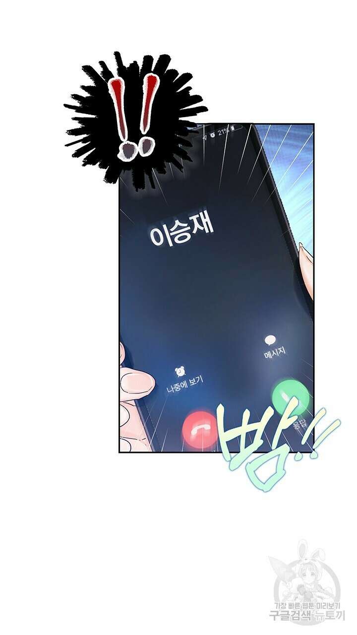 사내에서는 정숙할 것 15화 18