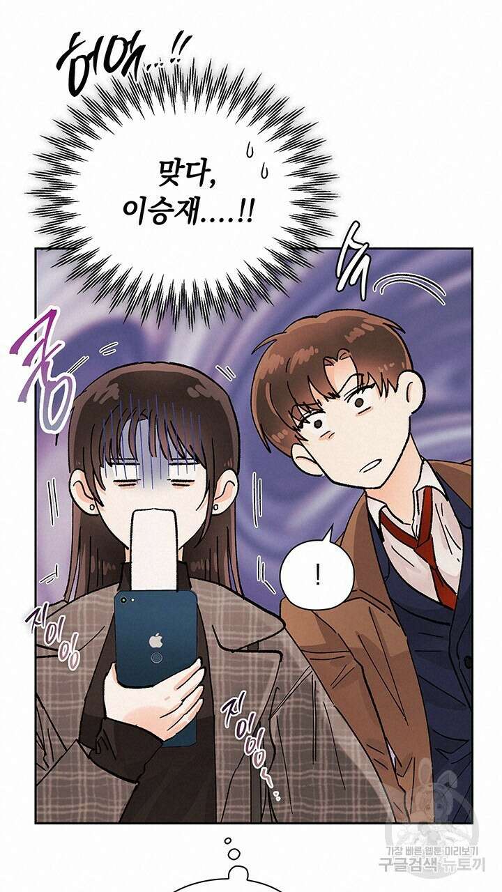 사내에서는 정숙할 것 15화 19