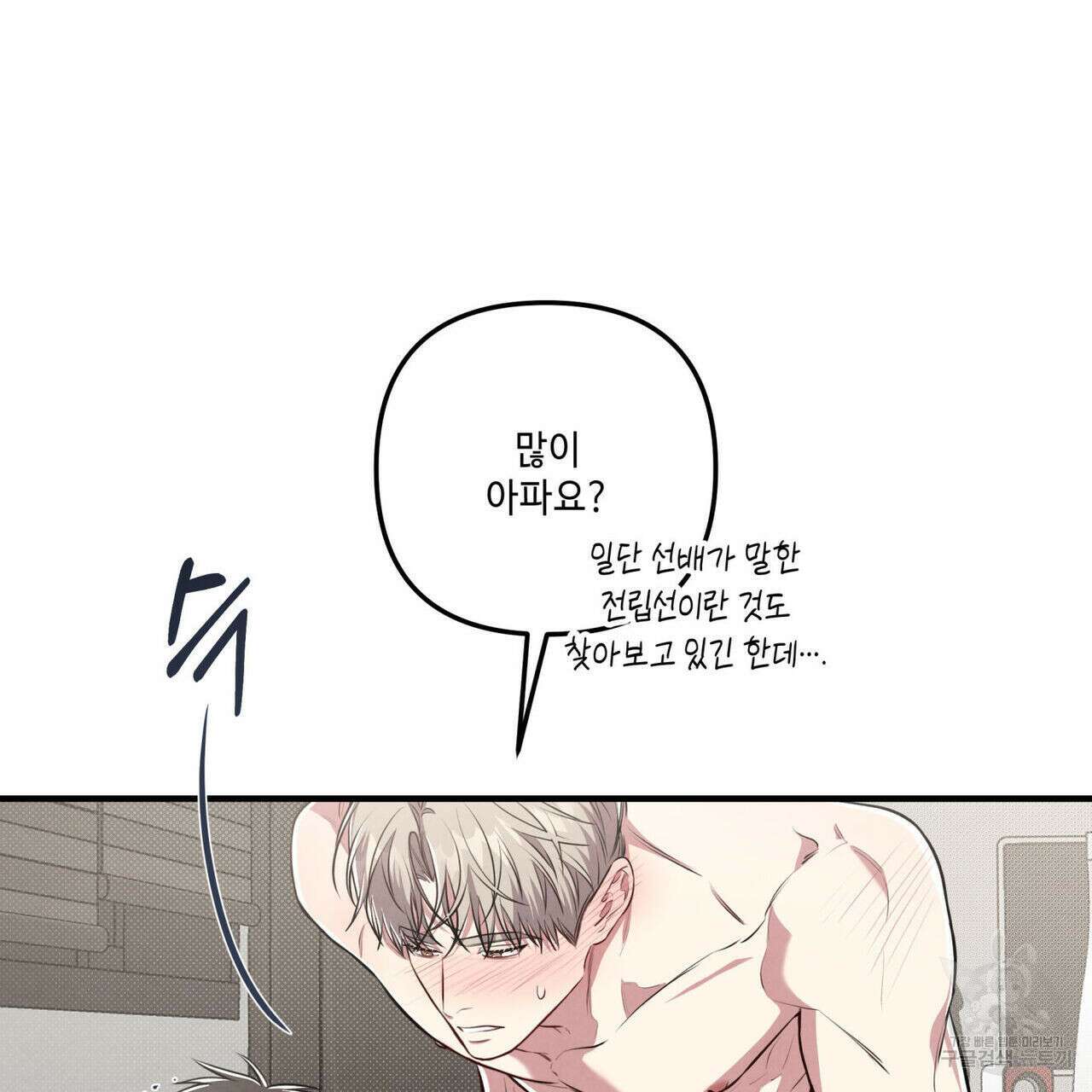 공과 사는 구분해! 25화 13