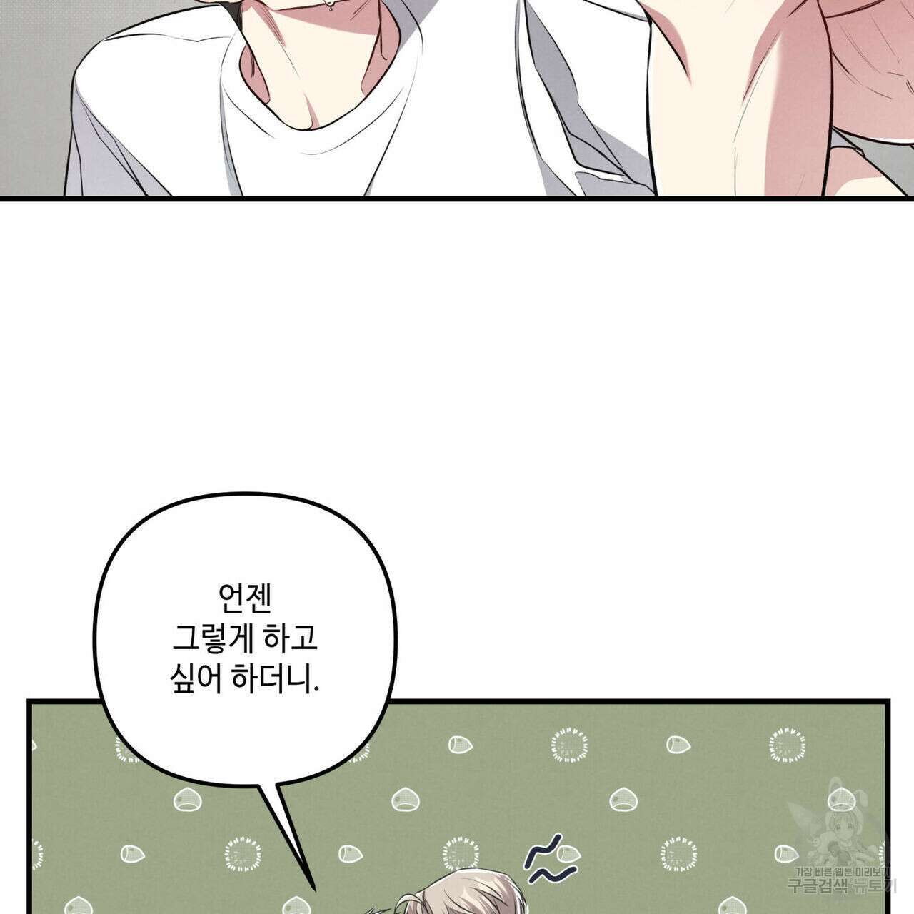 공과 사는 구분해! 25화 22