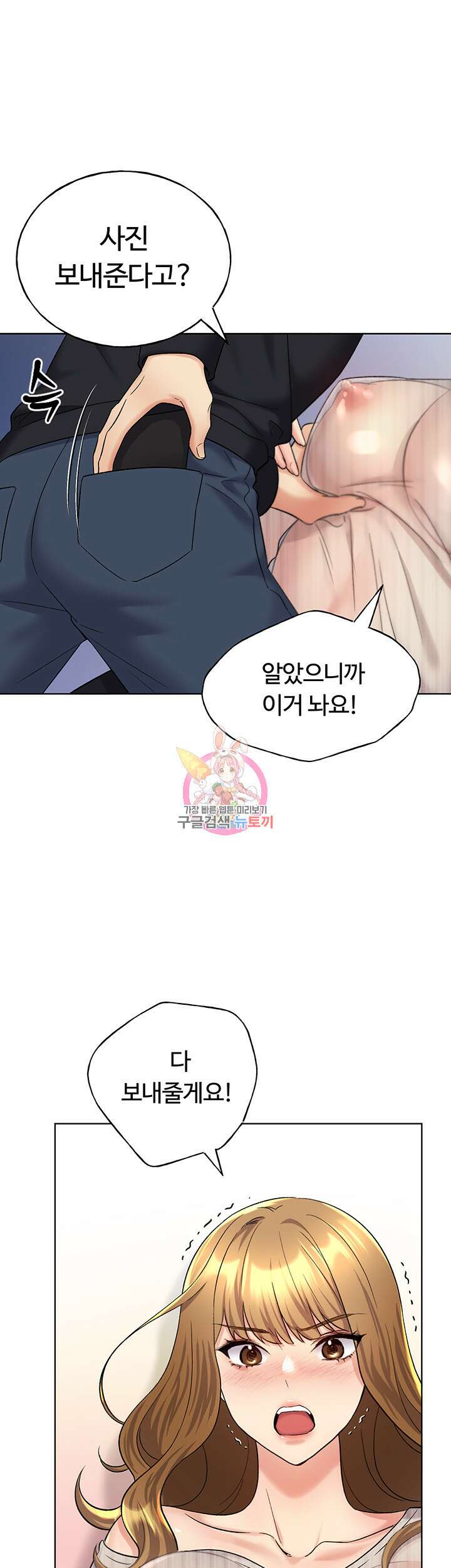 나의 일러레님! 15화 1