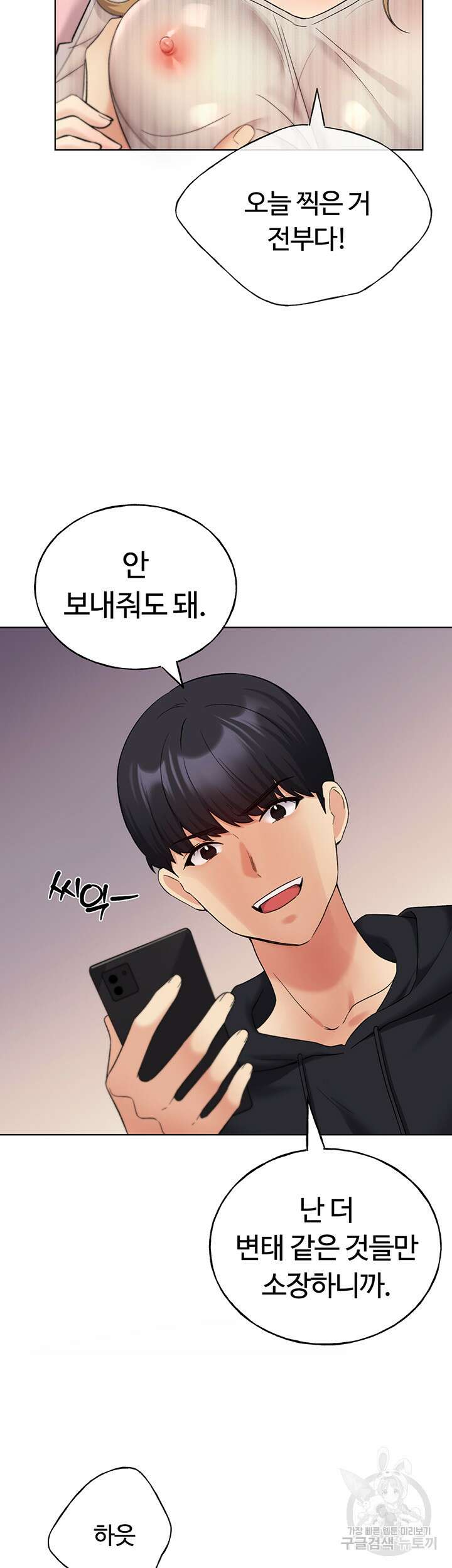 나의 일러레님! 15화 2