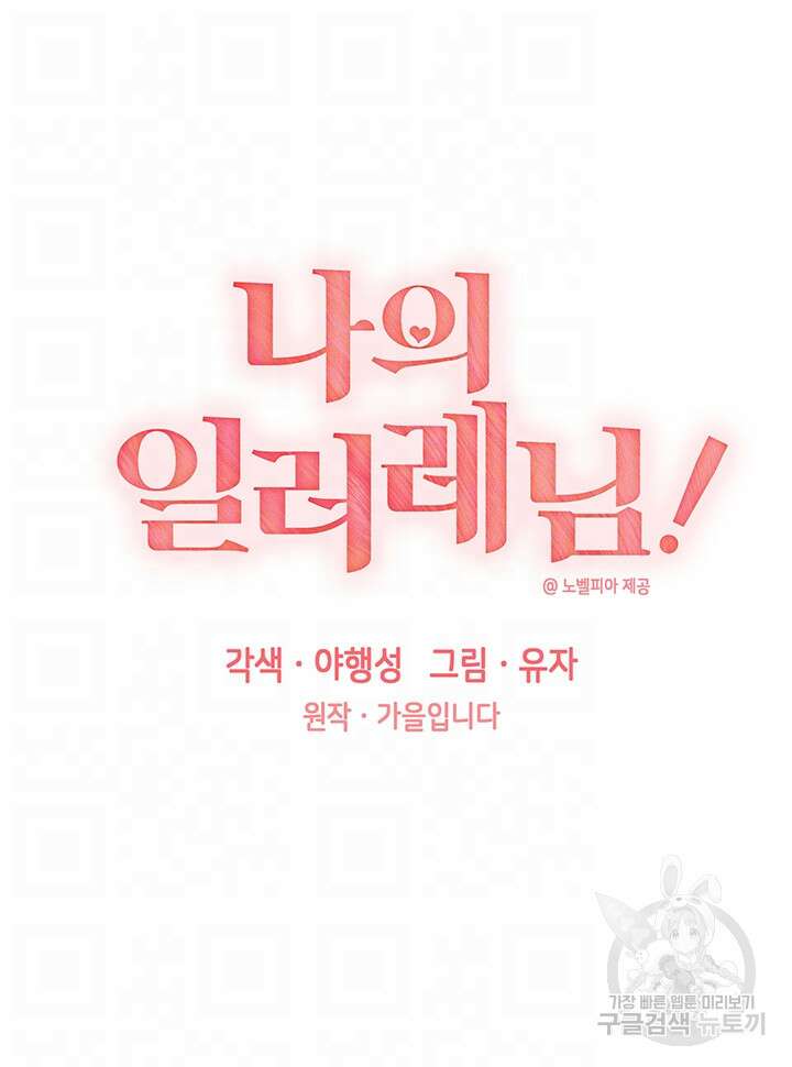 나의 일러레님! 15화 4