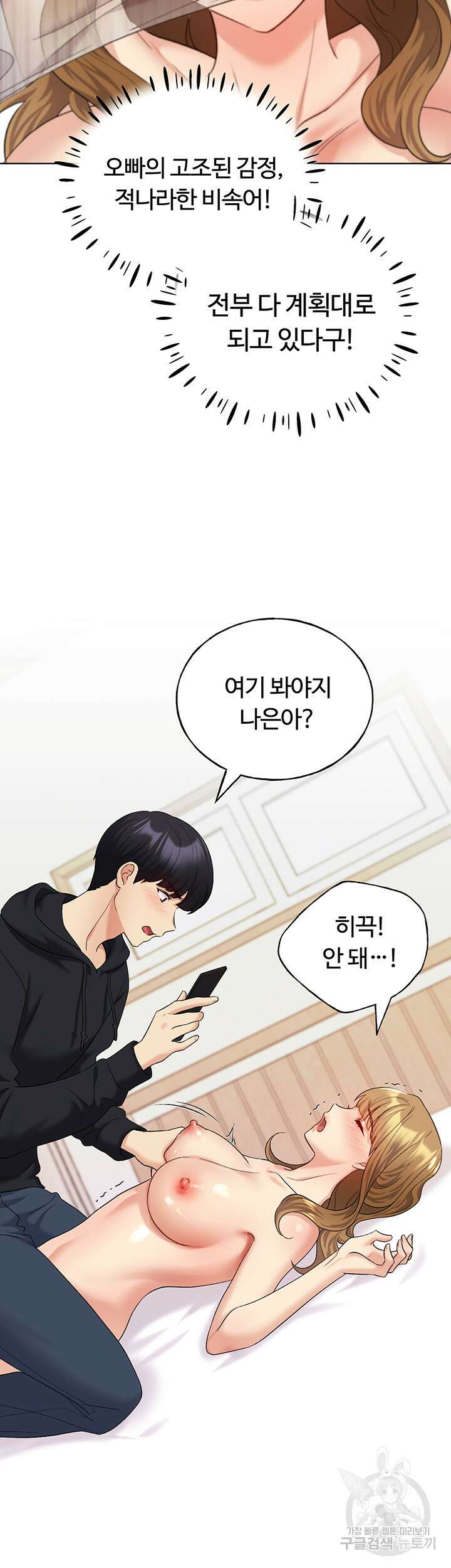 나의 일러레님! 15화 7