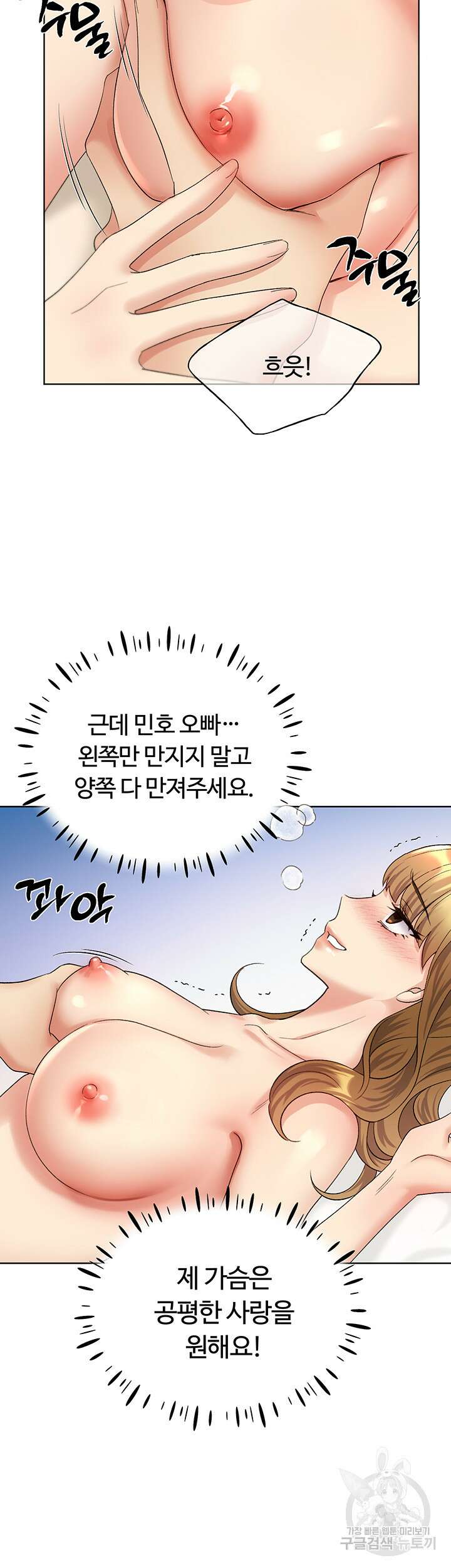 나의 일러레님! 15화 10