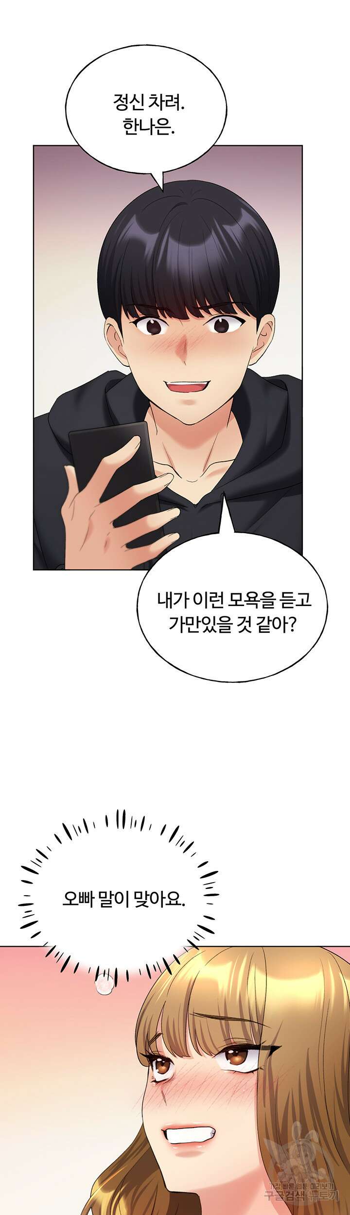 나의 일러레님! 15화 11
