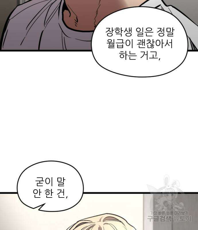앞집나리 33화 18