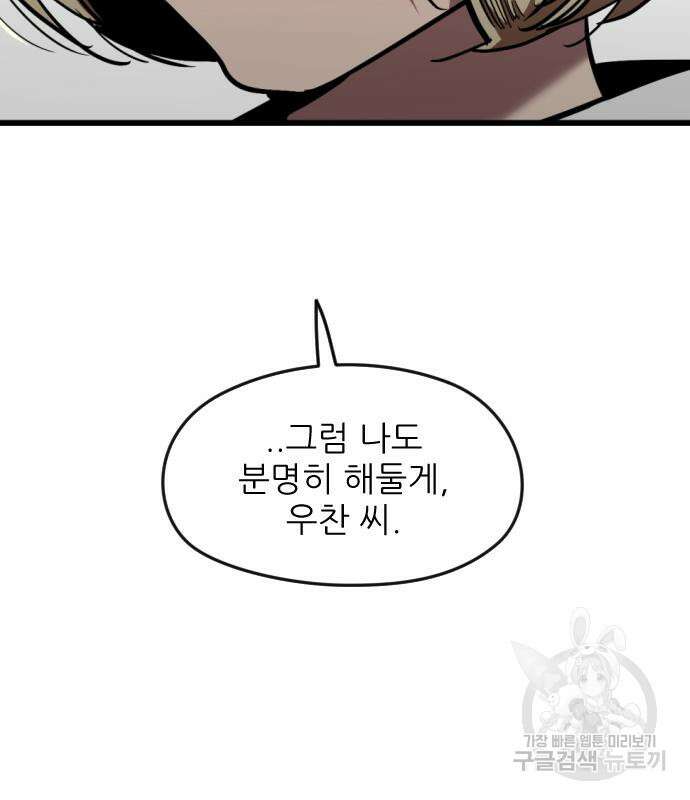 앞집나리 33화 21