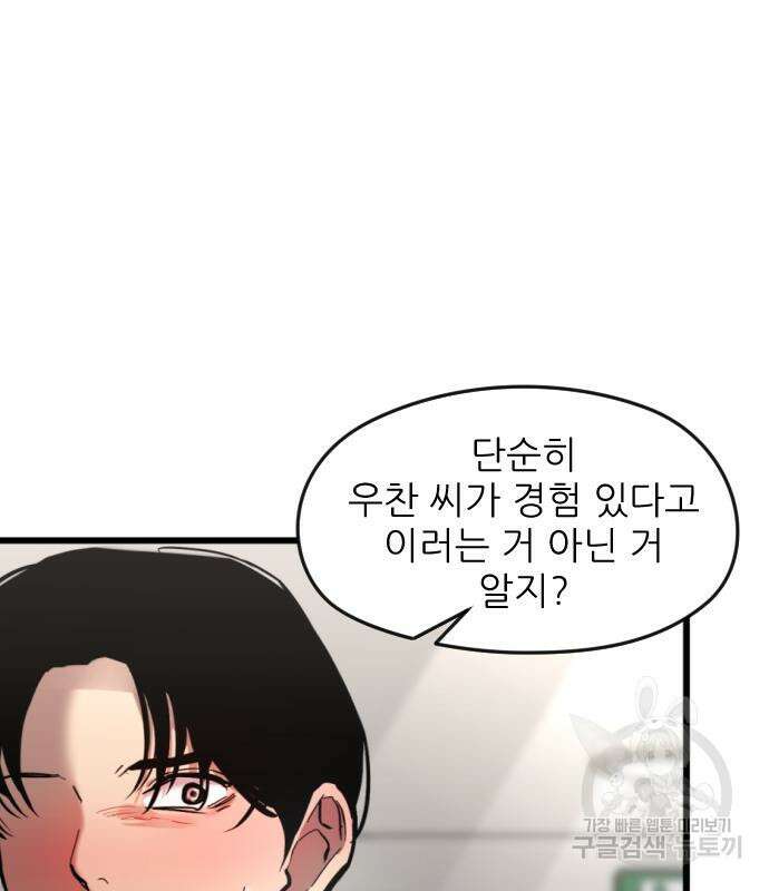 앞집나리 33화 22