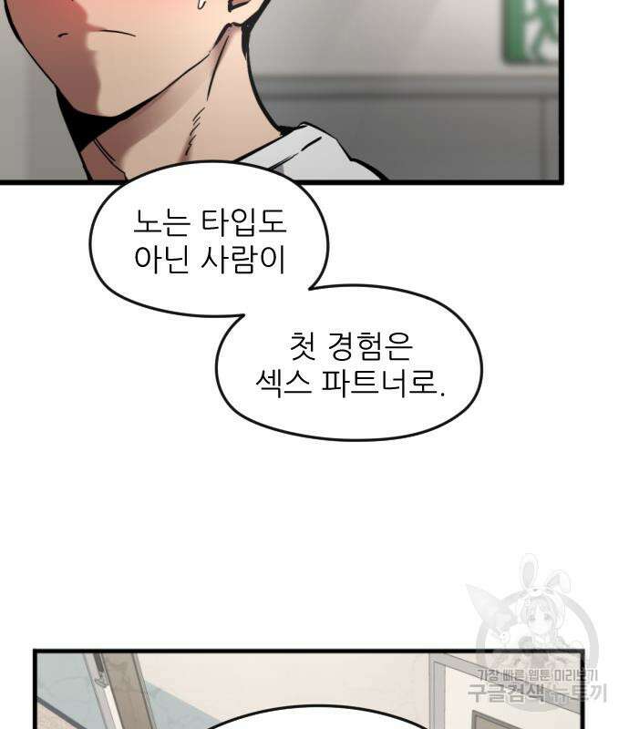 앞집나리 33화 23