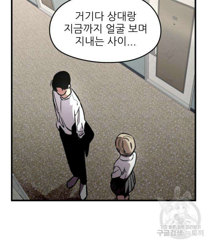 앞집나리 33화 24