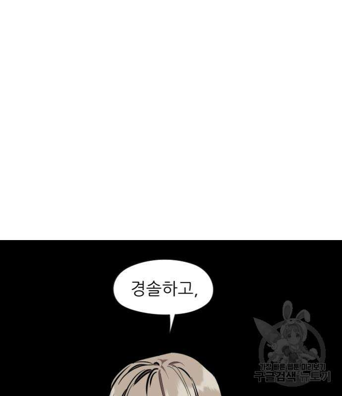 앞집나리 33화 25