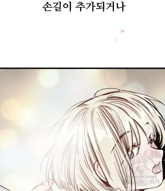 앞집나리 34화 6