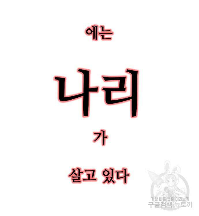 앞집나리 34화 24