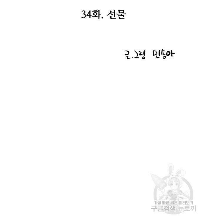앞집나리 34화 25