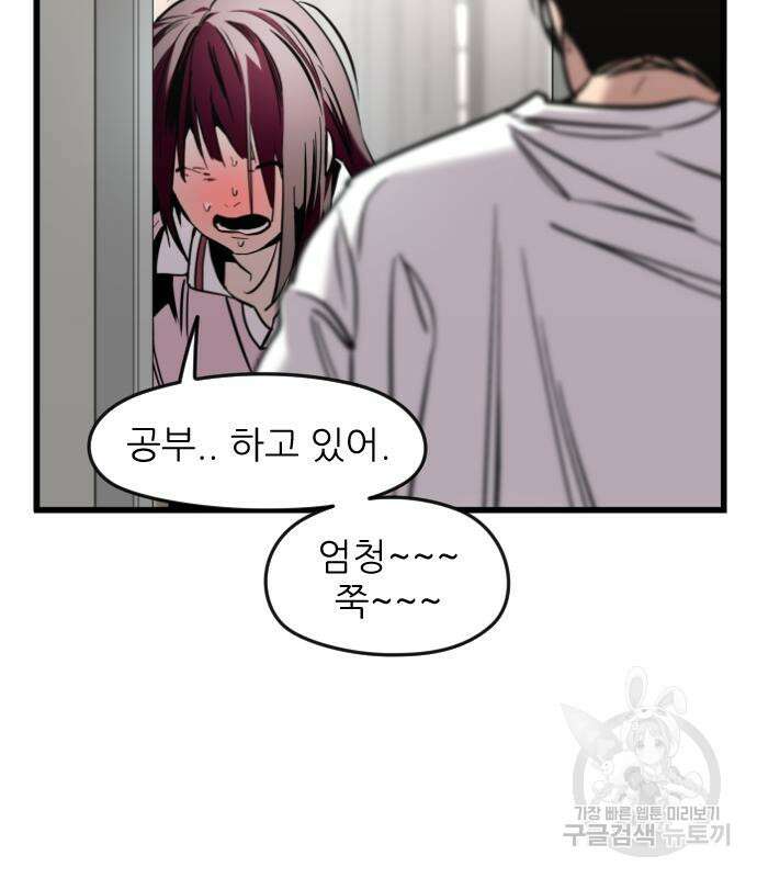 앞집나리 34화 28