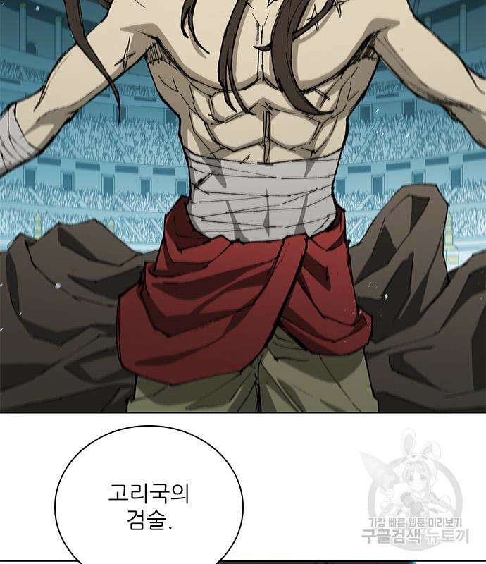 무사만리행 160화 3