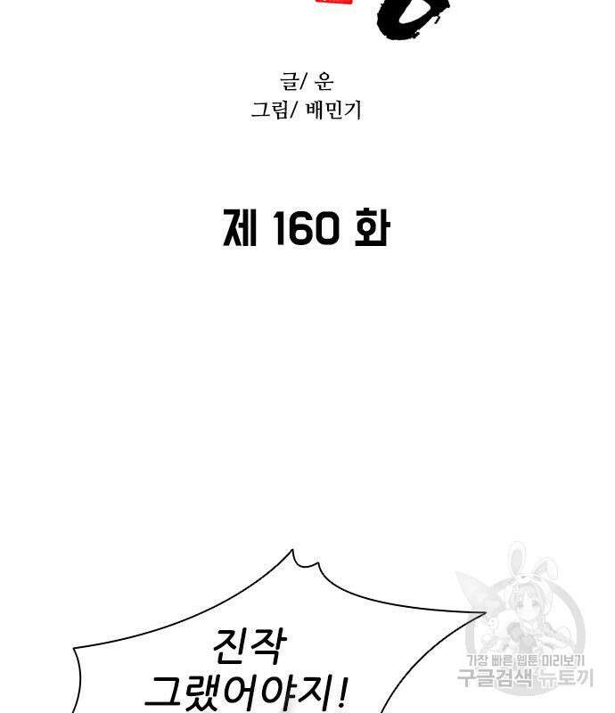 무사만리행 160화 7