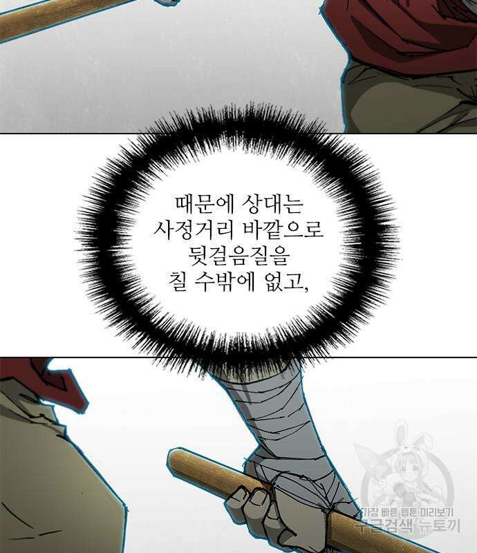 무사만리행 160화 15