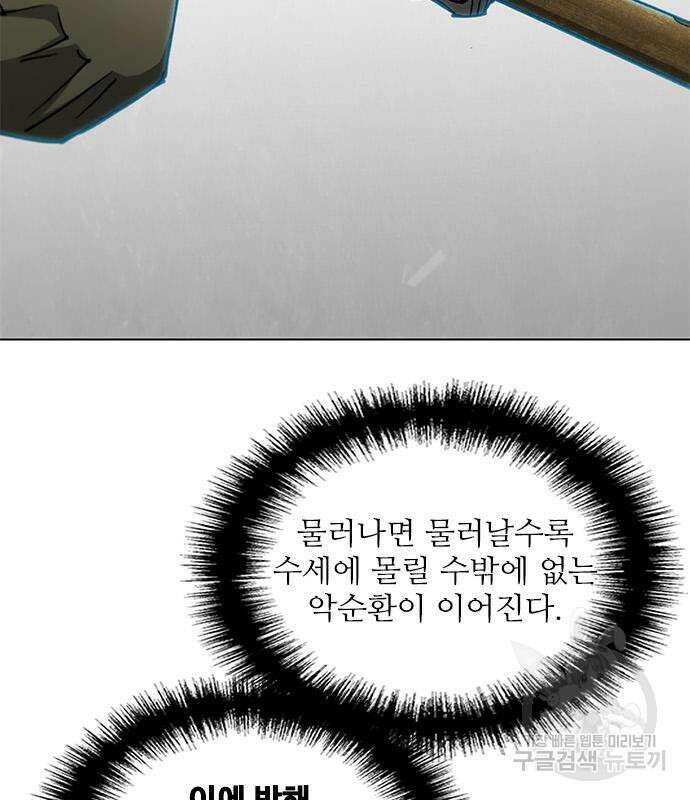 무사만리행 160화 16