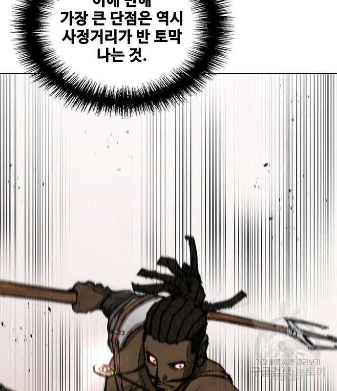 무사만리행 160화 17