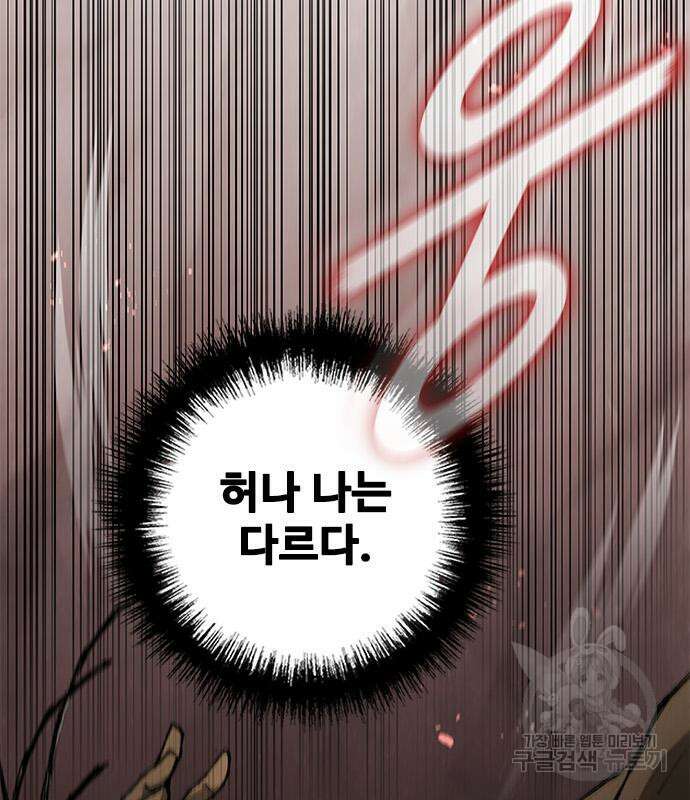 무사만리행 160화 22