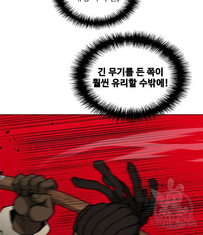 무사만리행 160화 32