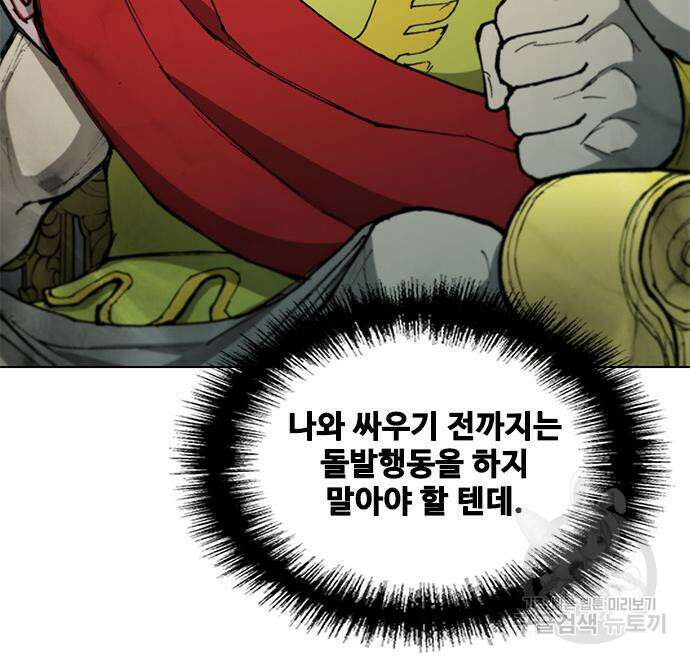 무사만리행 160화 43